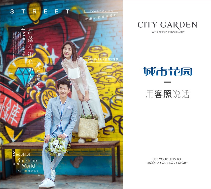 北京婚纱摄影城市花园主题推荐