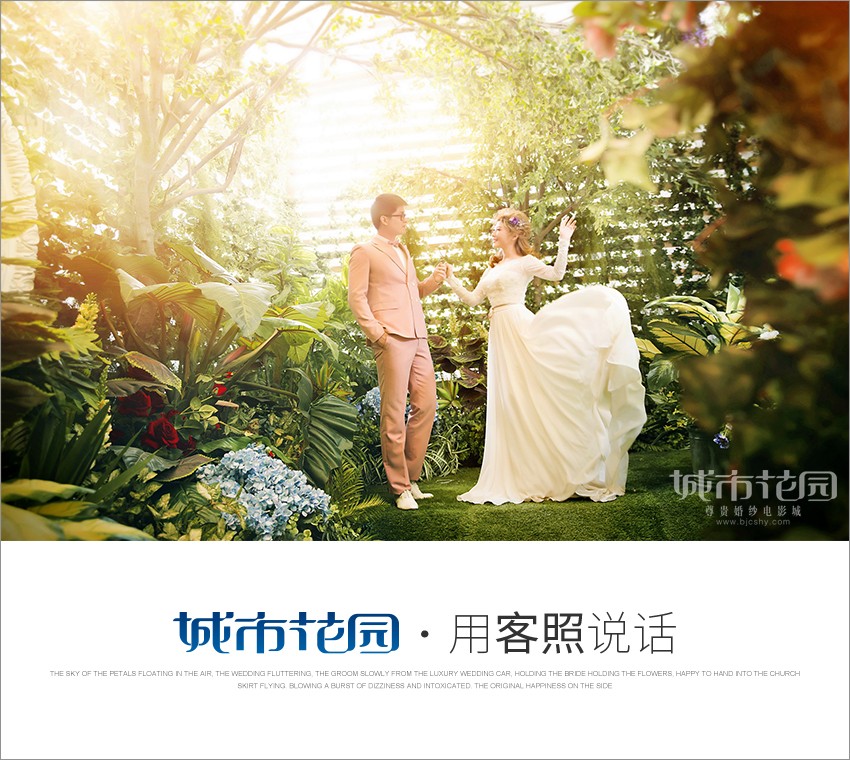 北京城市花园婚纱_城市花园图片