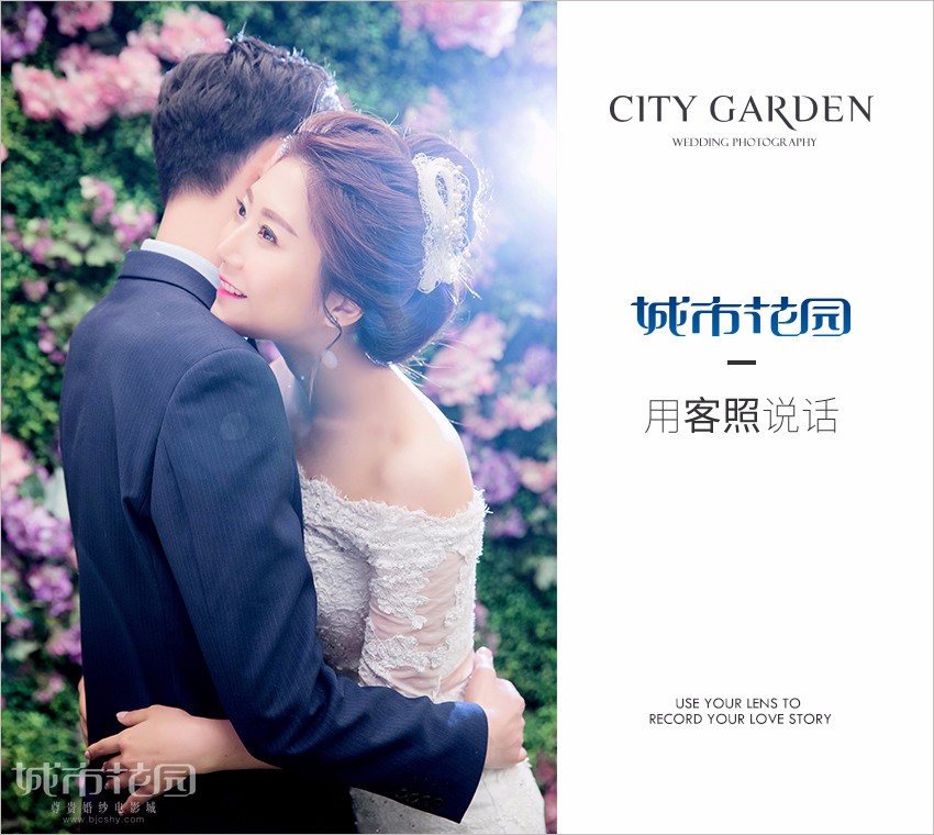 北京婚纱摄影哪家好 城市花园给你不一样的别样风格婚纱照