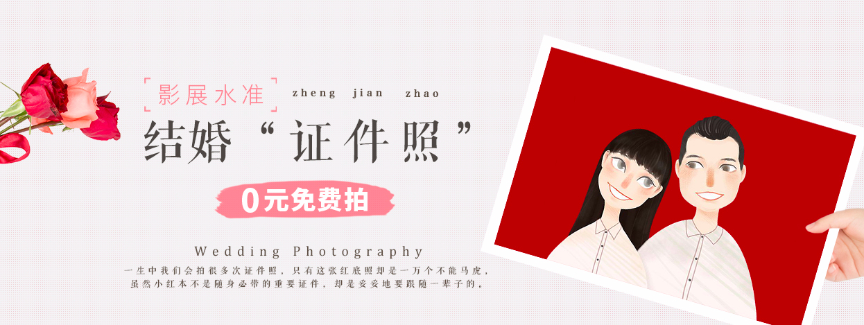 北京婚纱摄影证件照.png