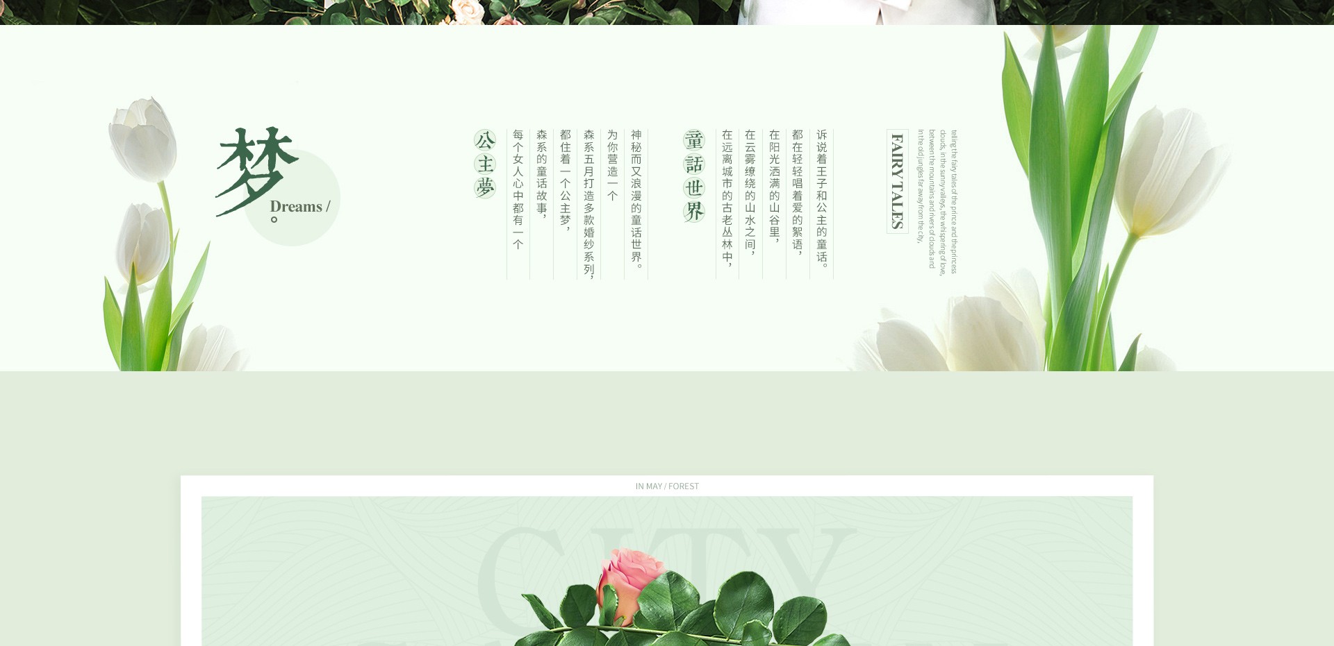 城市花园专题页设计5_02.jpg