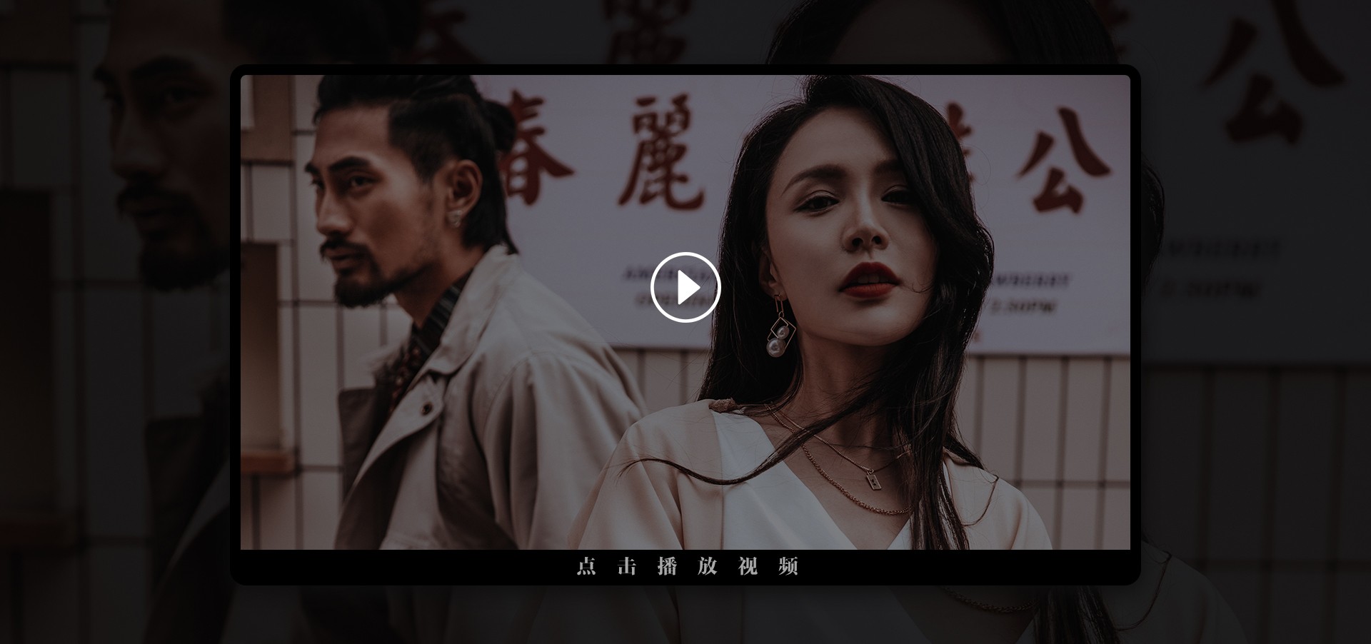 港风专题-3+视频版块_02.jpg