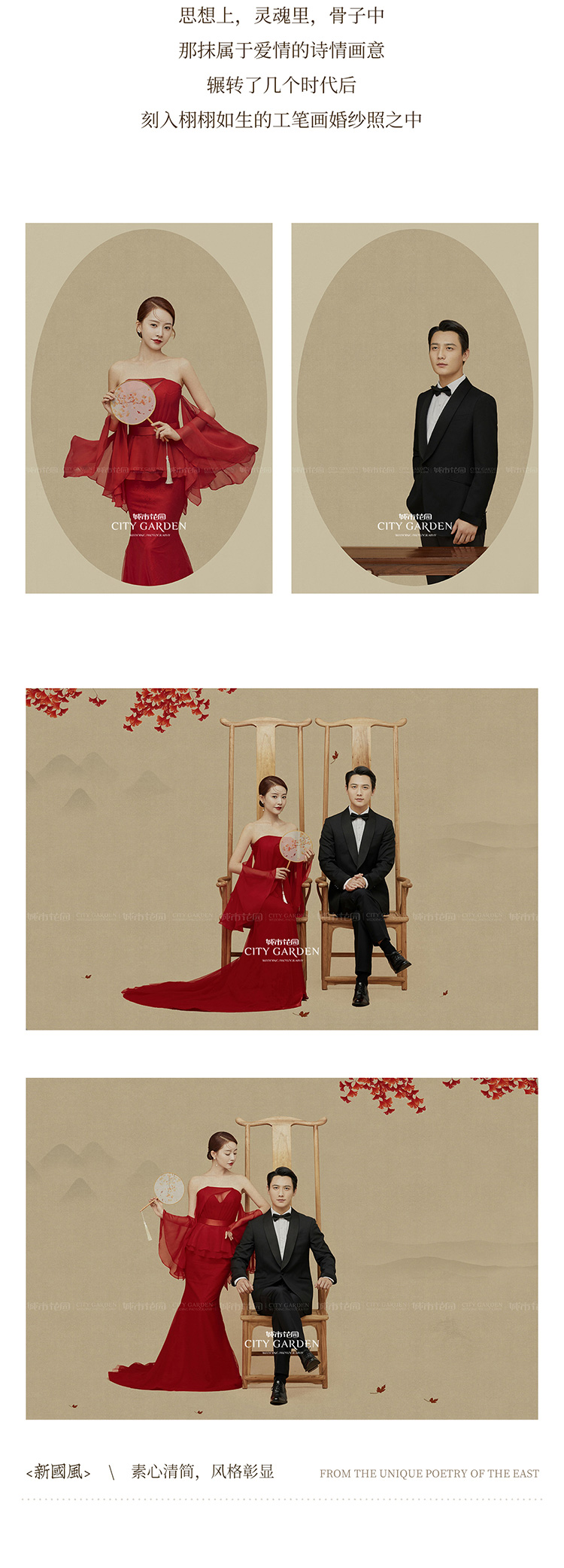 新中式婚纱照1_06.jpg