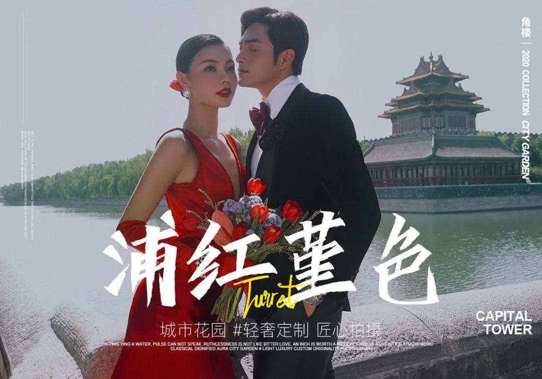 堇色东方风格北京婚纱照用创意尽显东方时尚