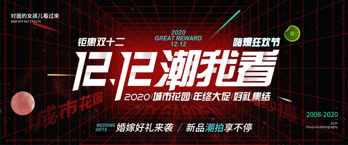 钜惠双十二